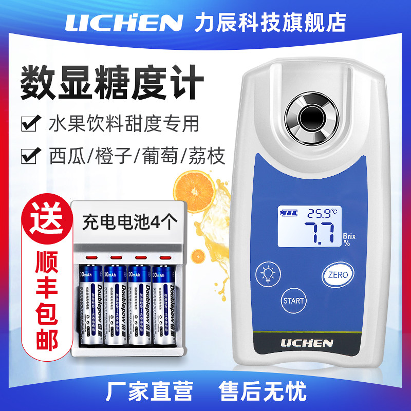 力辰科技数显糖度计测糖仪水果甜度测试仪测糖仪高精度手持折光仪