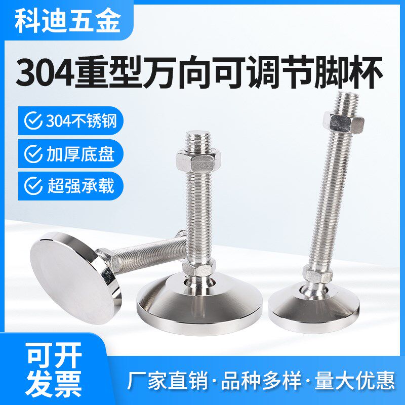 304不锈钢重型万向蹄脚/可调机脚/活动地脚/底座D60/80/16/20/24