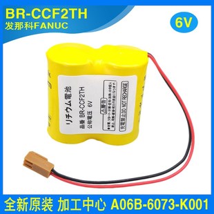 6073 CCF2TH A06B K001系统记忆电池 6V锂电池FANUC 原装
