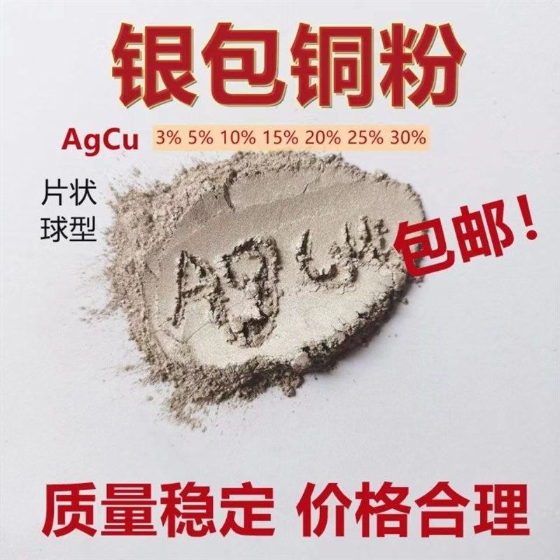 银包铜粉 球形 片状 银铜导电粉 镀银铜粉 银包铜粉 银色金色银粉