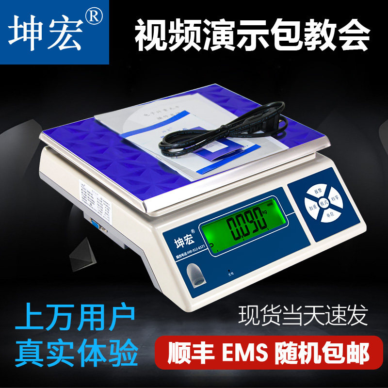 坤宏KHW+管易万里牛管家婆普源旺店通软件专用erp电子秤USB电子称