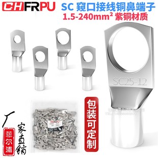 SC窥口鼻冷压端子SC1.5 6短铜线鼻紫铜加厚镀锡线耳接头