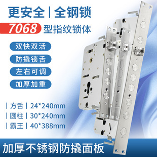 7068型指纹锁专用锁体24 240双快双活圆头霸王电子密码锁智能锁体