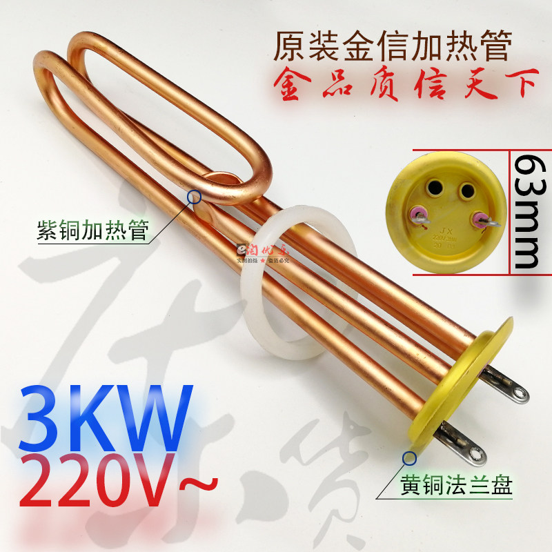 商用开水器加热管金信电热管接线开水炉加热棒发热管 220V/3KW