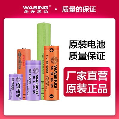 华升黑豹手电4系大容量充电锂电池18500/18650/16340安全电池3.7V