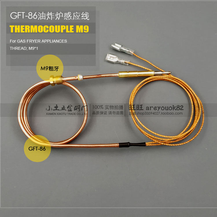 新粤海佳斯特配件燃气油炸炉热电偶感应线熄火保护安全感温探头