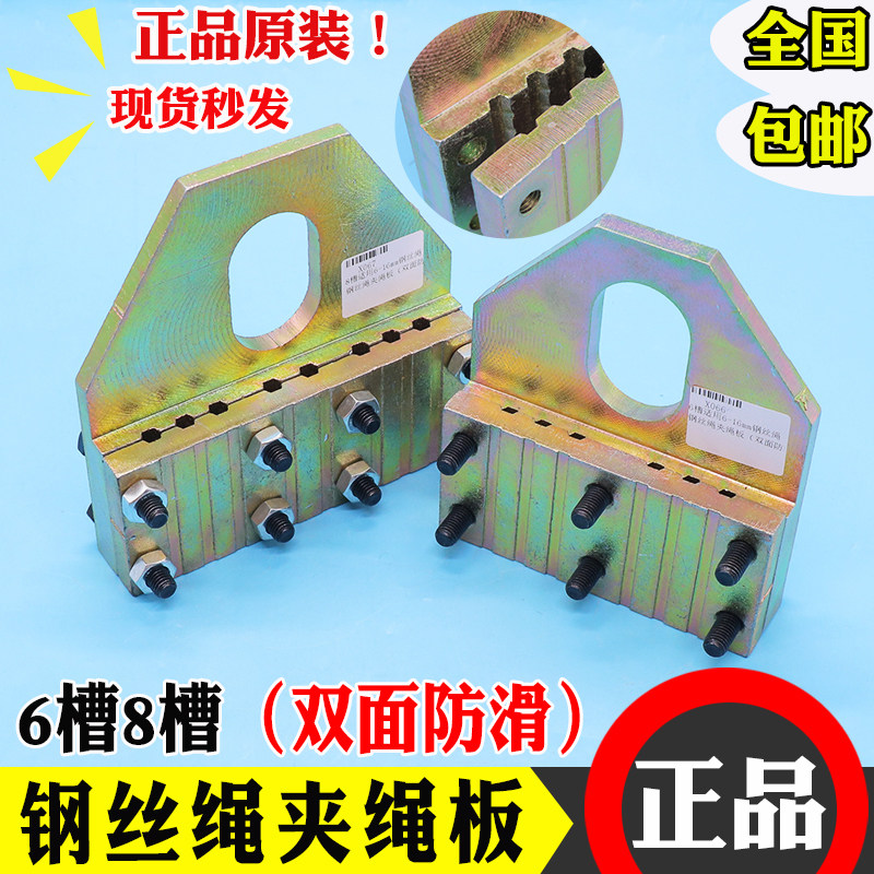 电梯钢丝绳提绳器 夹绳板 夹绳器 夹板 夹紧器 通力6 8槽 10MM