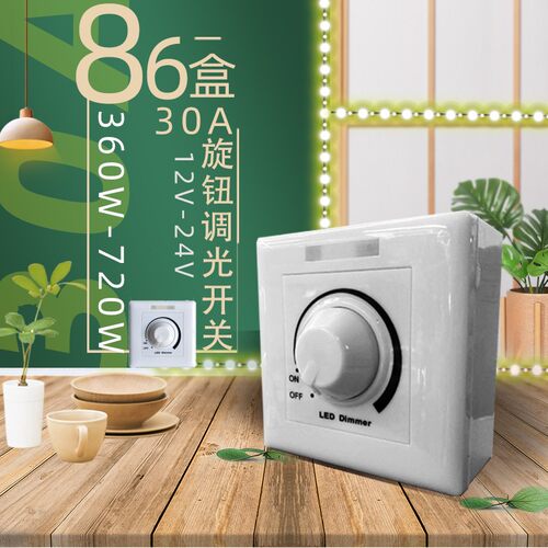led低压12V24V调光器 PWM无级调光 遥控开关86面板旋钮可控调光器