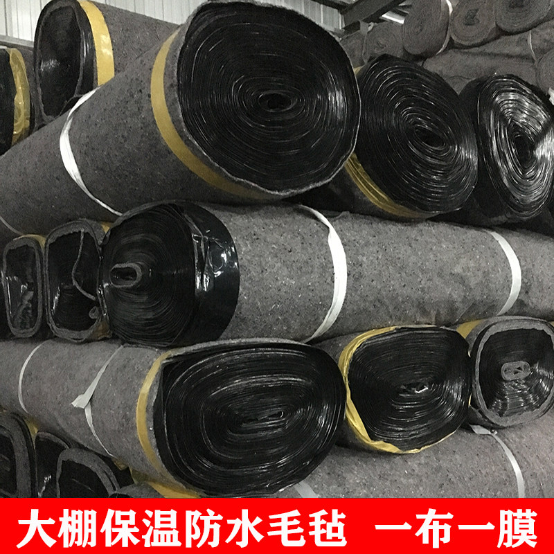 大棚保温防水毛毡工程土工布防渗养殖防寒防雨毛毡布屋顶一布一膜