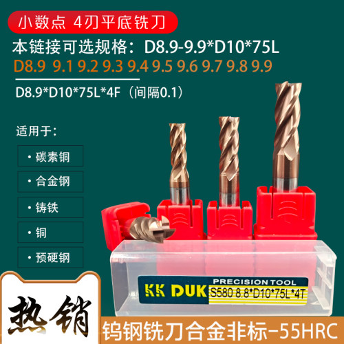 钨钢立铣刀四刃 D8.9 9.1 9.2 9.3 9.4 9.5 9.6 9.7 9.8 9.9