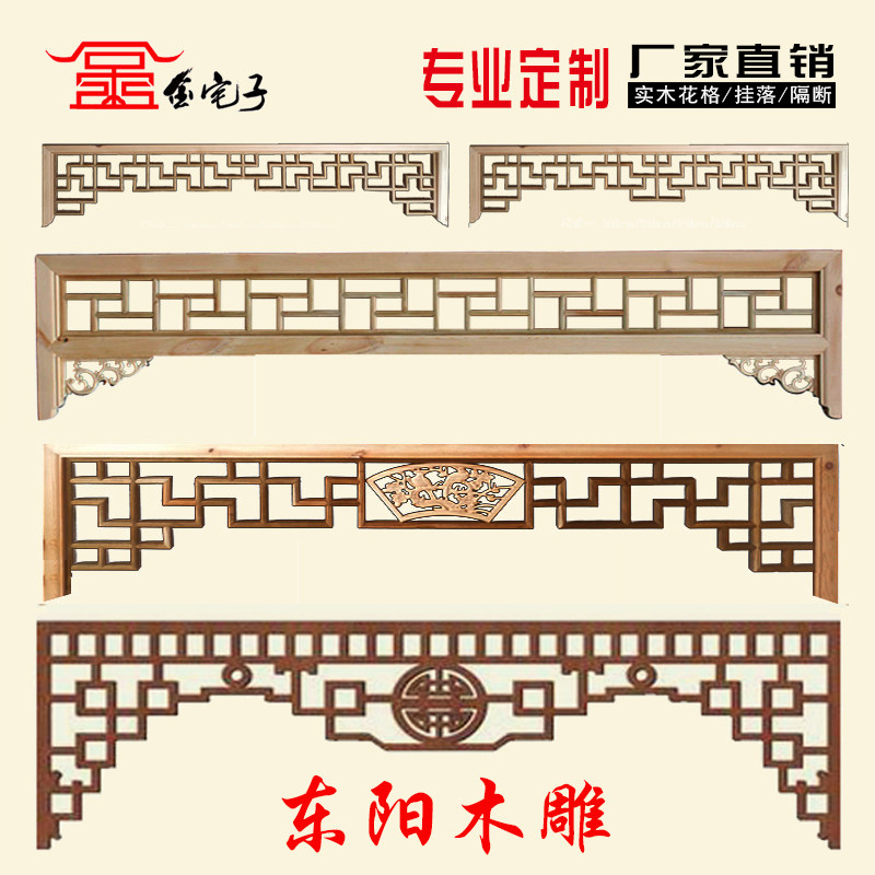 东阳木雕实木花格中式吊顶电视背景墙角花挂落门眉隔断仿古门窗