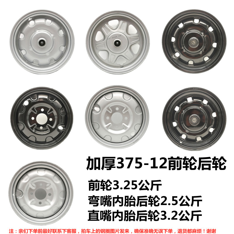 电动三轮车钢圈375-12轮胎前后轮钢圈加厚车轮毂钢轮轮鼓配件齐全