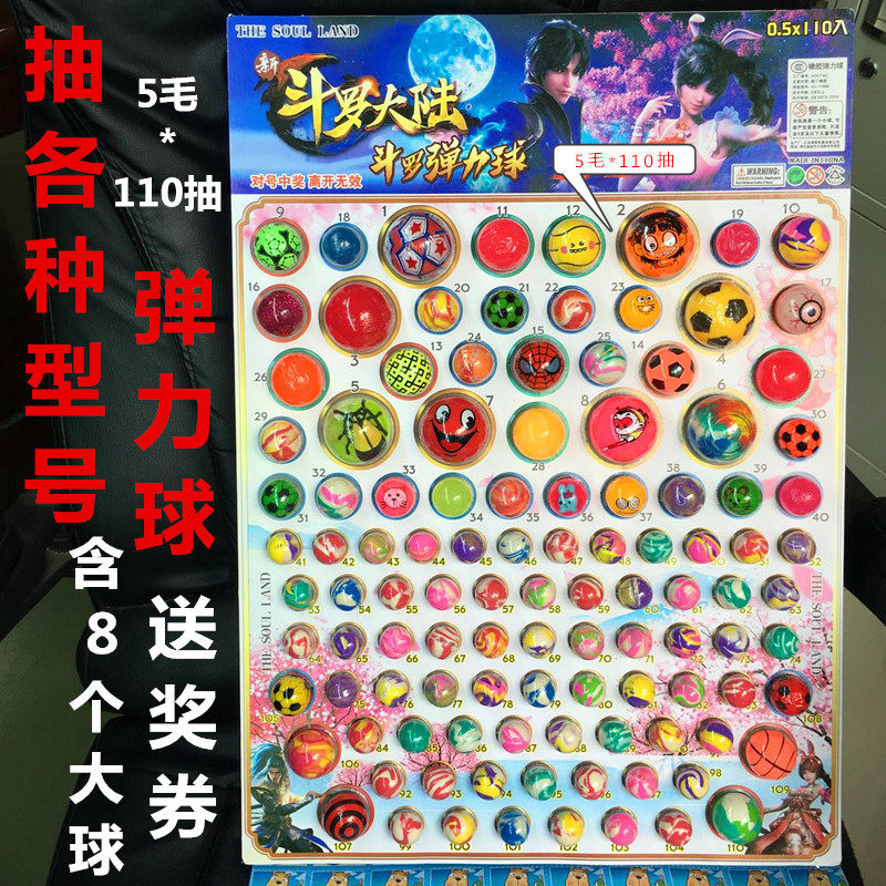 5毛110入儿童橡胶玩具弹力球吸板卡装学校门口抽奖挂件跳跳蹦蹦球