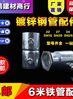 SC镀锌钢管子接头焊管22直接27罗接34杯梳弯头铁管对接锁母盒接
