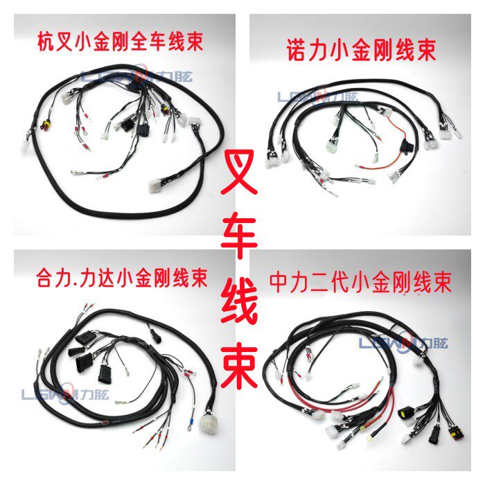 电动堆高机小金刚全车线束总成 中力诺力杭叉合力搬运堆高机整车