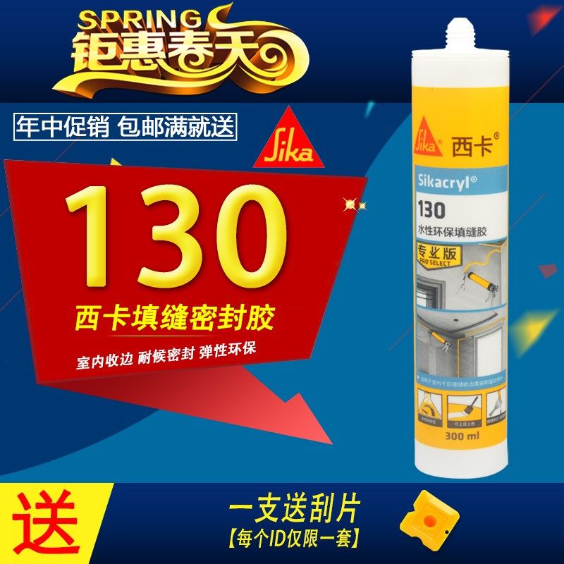 西卡130水性收口胶墙面修补白色踢脚线缝隙门框PU线条填缝玻璃胶