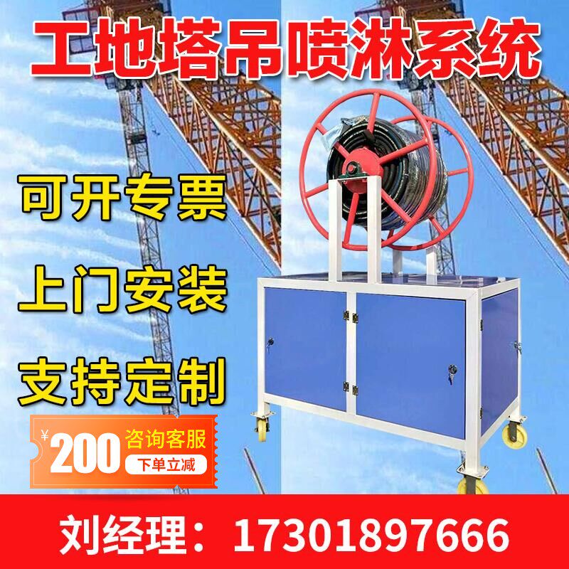 建筑工地塔吊喷淋降尘系统高空塔机喷淋机喷雾机喷水洒水降温设备
