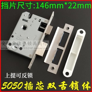 5050双舌插芯锁体 老款GAOLI高利锁体 室内房门多功能上提反提锁