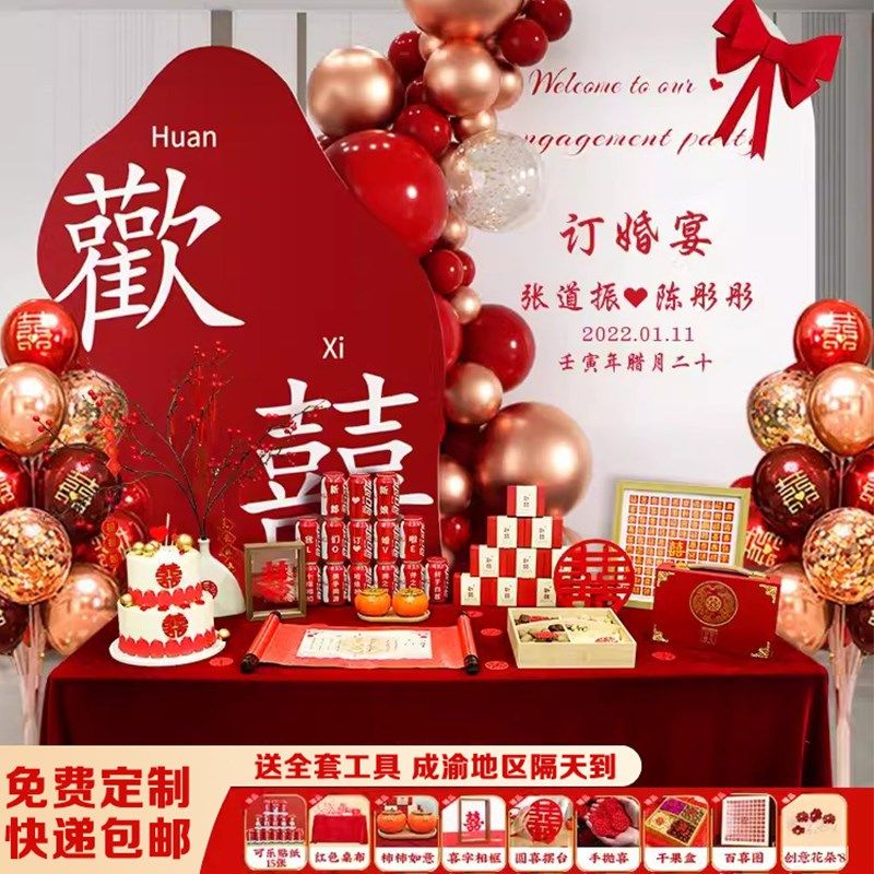 中式订婚布置装饰摆件全套背景墙KT板高级感气球场景订婚宴摆台,节庆用品/礼品,装扮布置套餐,淘宝优惠券,粉丝福利购,淘宝优惠卷