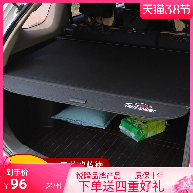 三菱欧蓝德2.0L2.4荣耀畅享畅行嘉乐后备箱遮物帘隔板内饰改装