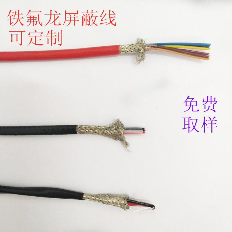 铁氟龙屏蔽线双绞屏蔽AFPF2芯3芯4芯镀锡抗干扰氟塑料屏蔽信号线