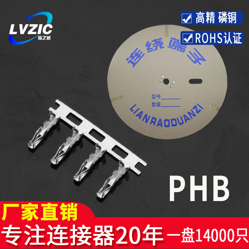 PHB-T端子2.0mm间距接插件连接器冷压头接线连绕端子簧片插簧磷铜