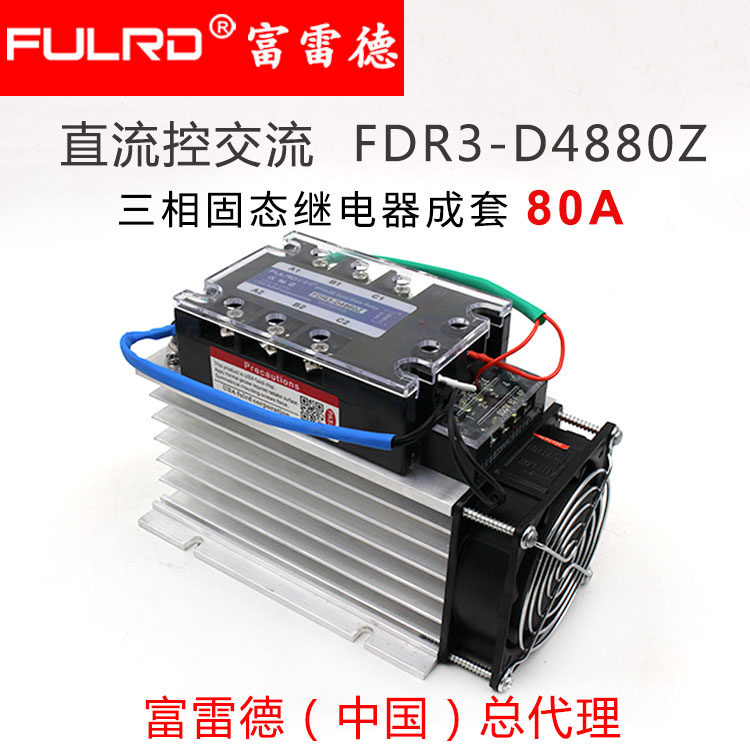 三相固态继电器成套80A SSR-3 富雷德 FDR3-D4880Z 固态接触器