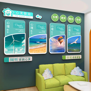 心灵健康驿站装饰背景3d挂画创意学校心理咨询室布置文化墙面贴纸
