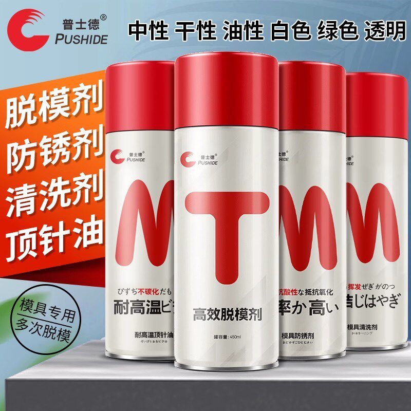 高效脱模剂整箱油性干性中性磨具环氧树脂塑料模具树脂橡胶脱模