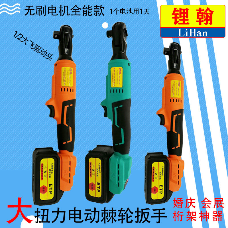 锂翰无刷桁架电动棘轮扳手直角角向90度大扭力1/2大飞专用扳手