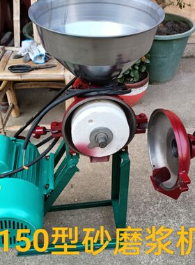 生达150型砂磨浆机磨豆腐机磨米浆器机器