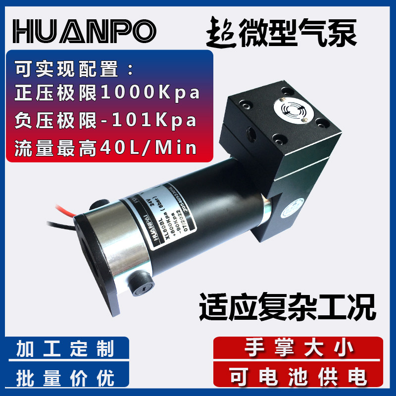 微型气泵电动正压打气泵机器人气动高真空泵小压缩机便携增压气泵