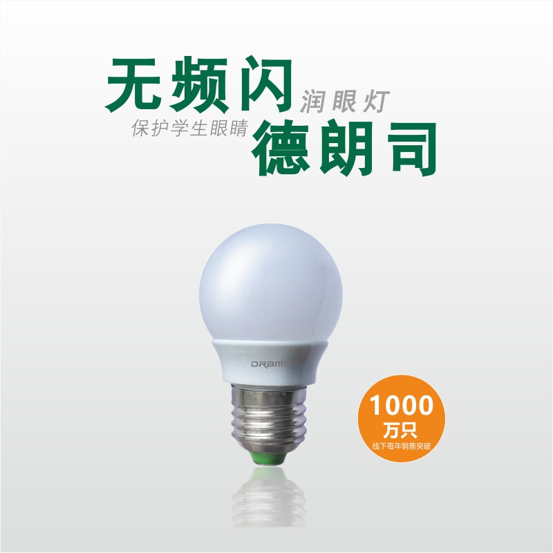 德朗司学生led灯泡护眼灯泡无频闪台灯e27e14螺口防蓝光不刺眼a级