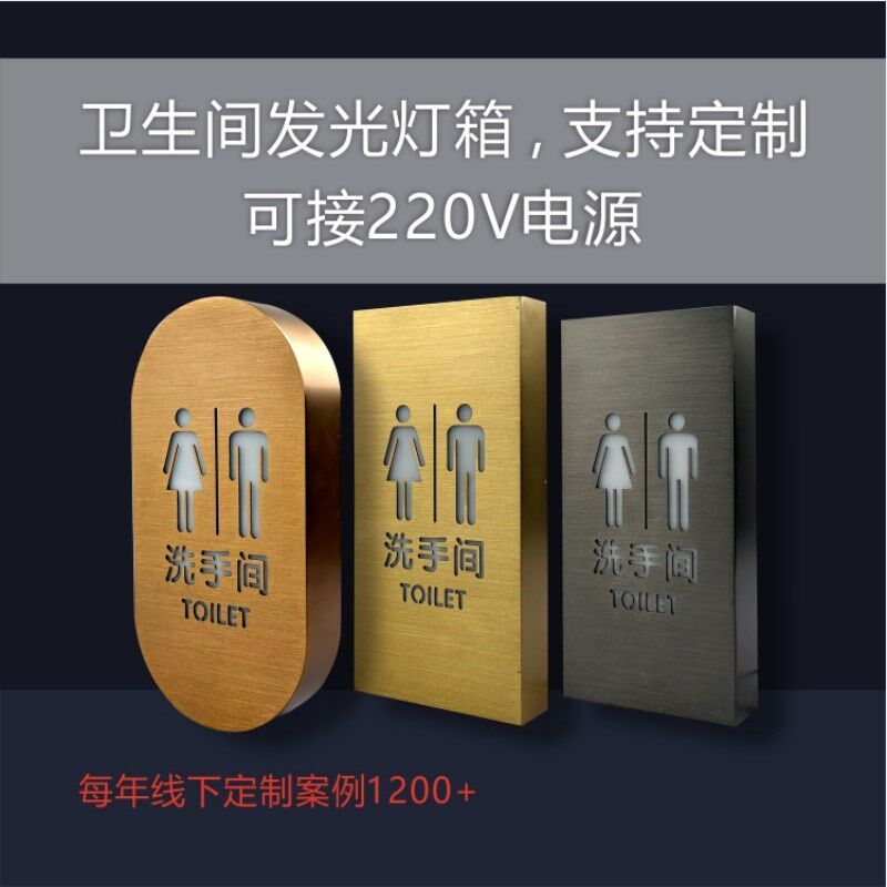 高档卫生间发光指示牌灯箱标识引导指向牌男女厕所洗WC提示牌定做