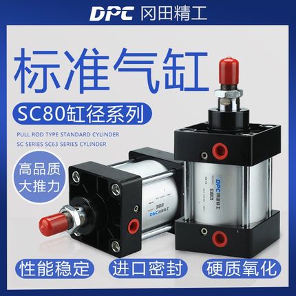 DPC冈田精工标准气缸气动SC80-25/50/75/100/125/150/175/200/250
