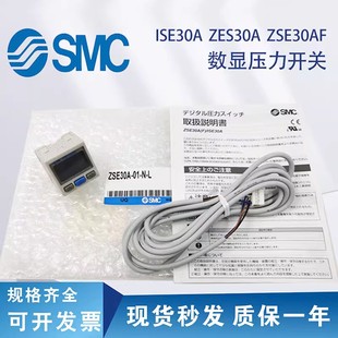 数显压力开关ISE30A ML真空负压力表 ZSE30AF