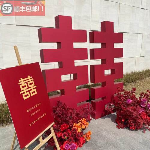 订婚宴布置装饰婚礼立体巨大喜字KT板背景板定制结婚背景墙巨型囍