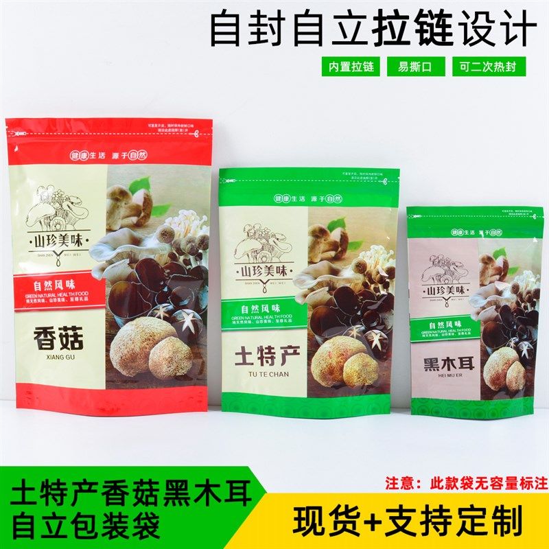 通用土特产香菇干货复合包装袋 黑木耳自立自封礼品袋子菌类包装