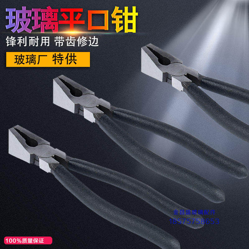 加厚玻璃钳子平口掰片钳带齿夹持玻璃钳修边钳无齿瓷砖钳大开界器