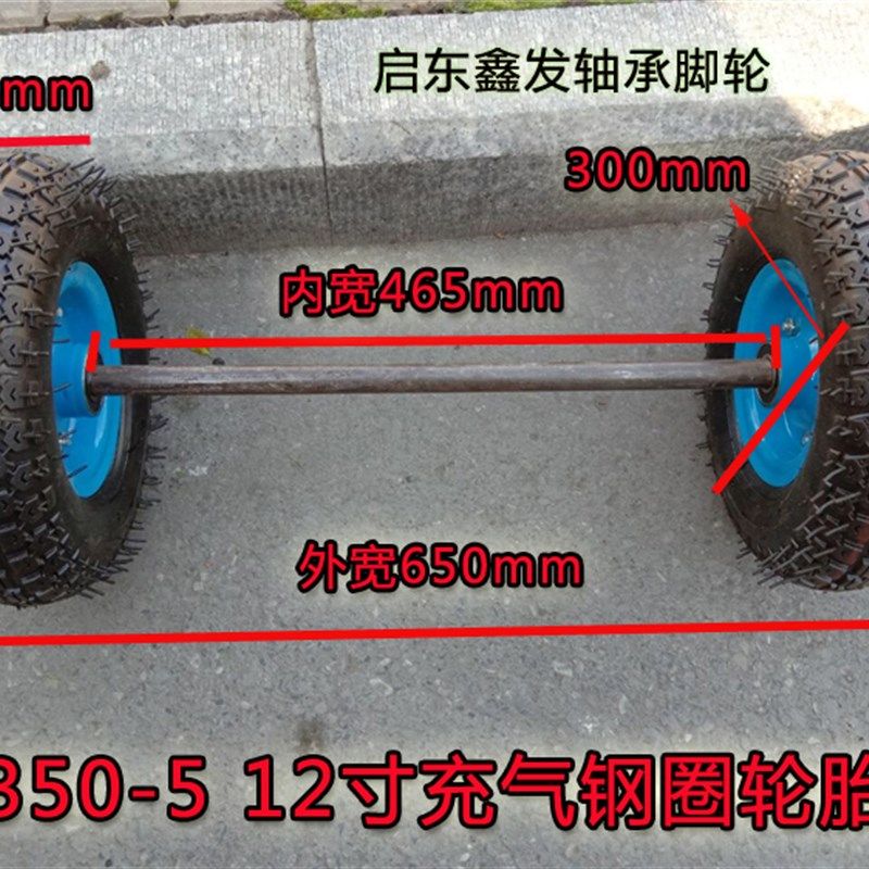 350-5 12寸充气钢圈轮胎板车货物推车老虎车轮胎轮子带轴载重轮胎
