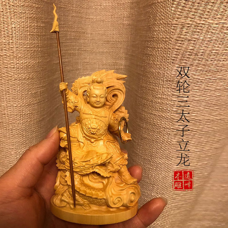 黄杨木雕哪吒三太子站龙中坛元帅实木雕刻工艺品摆件家居