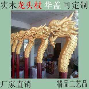 实木龙头幡杆 龙头提炉杆 纯实木手工雕刻