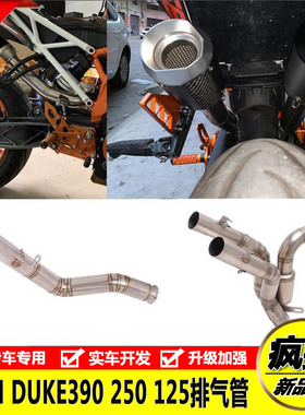 适用KTM DUKE390 250 125排气管改装高位双出不锈钢中段排气17-20