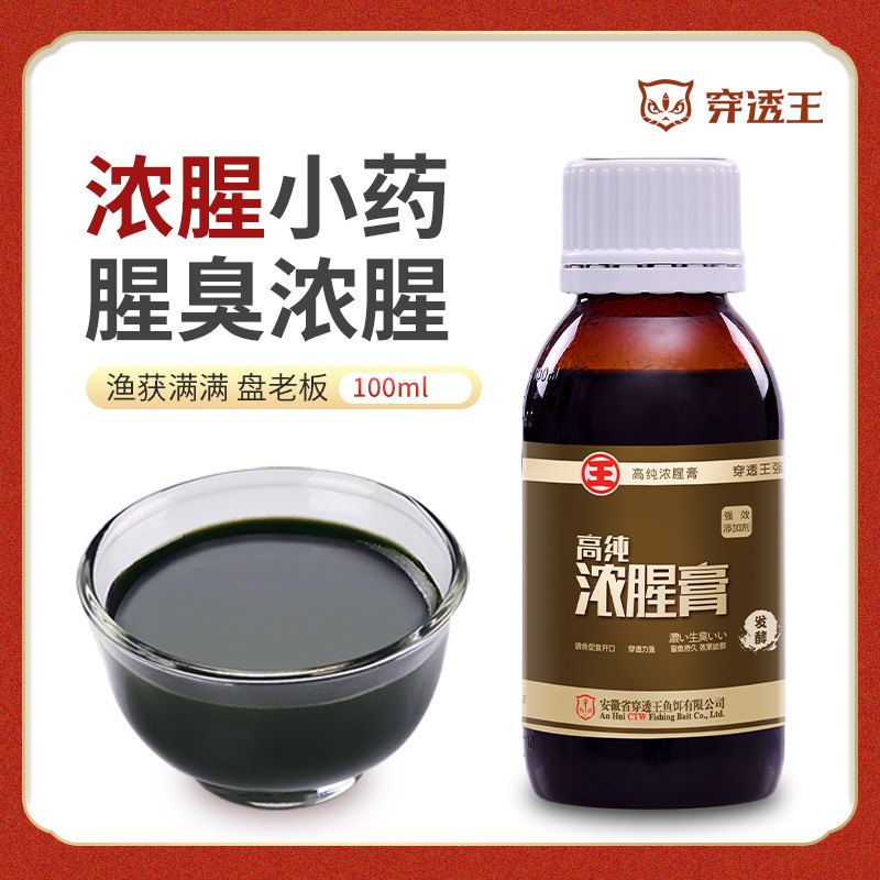 穿透王秋冬季钓鱼小药浓腥味野钓黑坑诱鱼鱼饵料鲫鲤鱼促食诱鱼剂