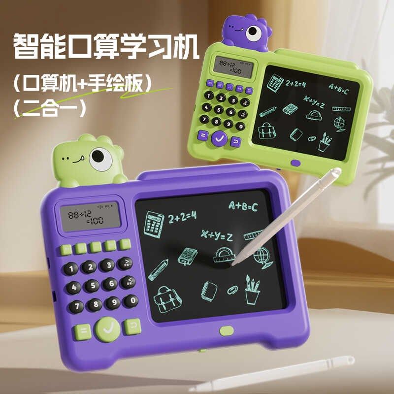 儿童画板写字可消除液晶手写板数学加减乘除口算训练机玩具3岁6男
