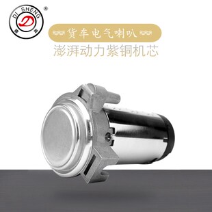 迪声 汽车气喇叭气泵12V货车电气喇叭轿车汽笛气泵汽喇叭24V
