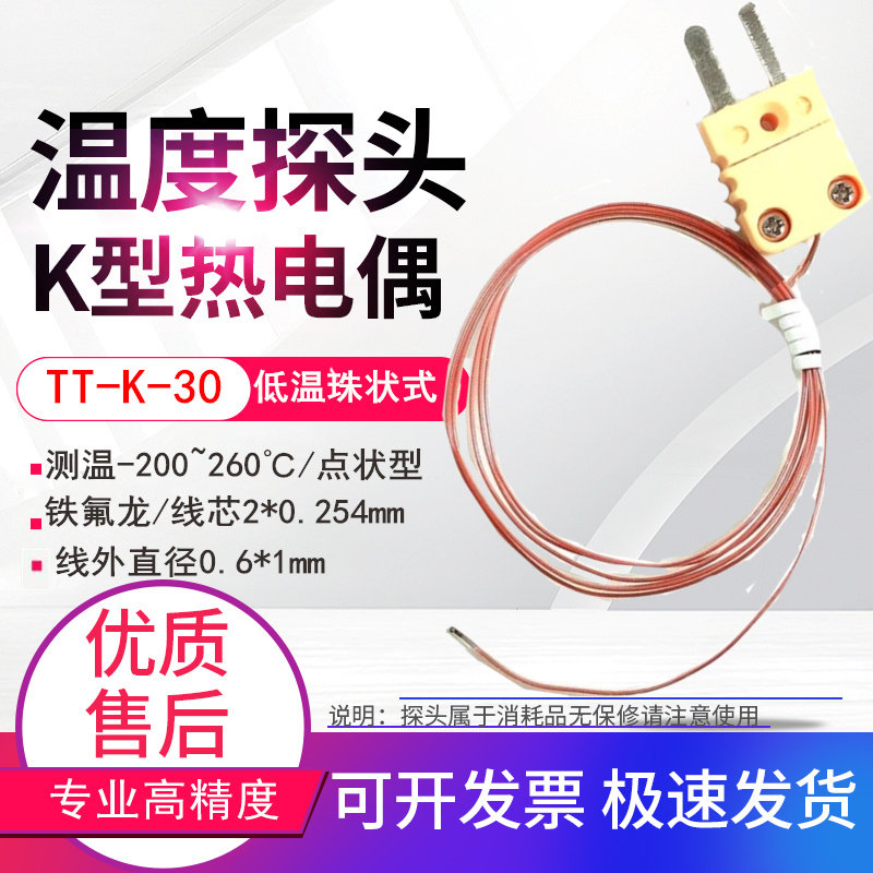 零下-200度~260度温度热电偶低温线K型探头线铁氟龙线芯2*0.254mm