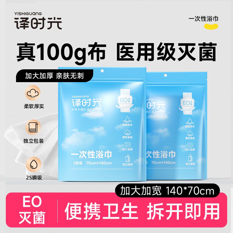 译时光一次性浴巾旅行单独包装加厚加大便携旅游酒店用品压缩毛巾