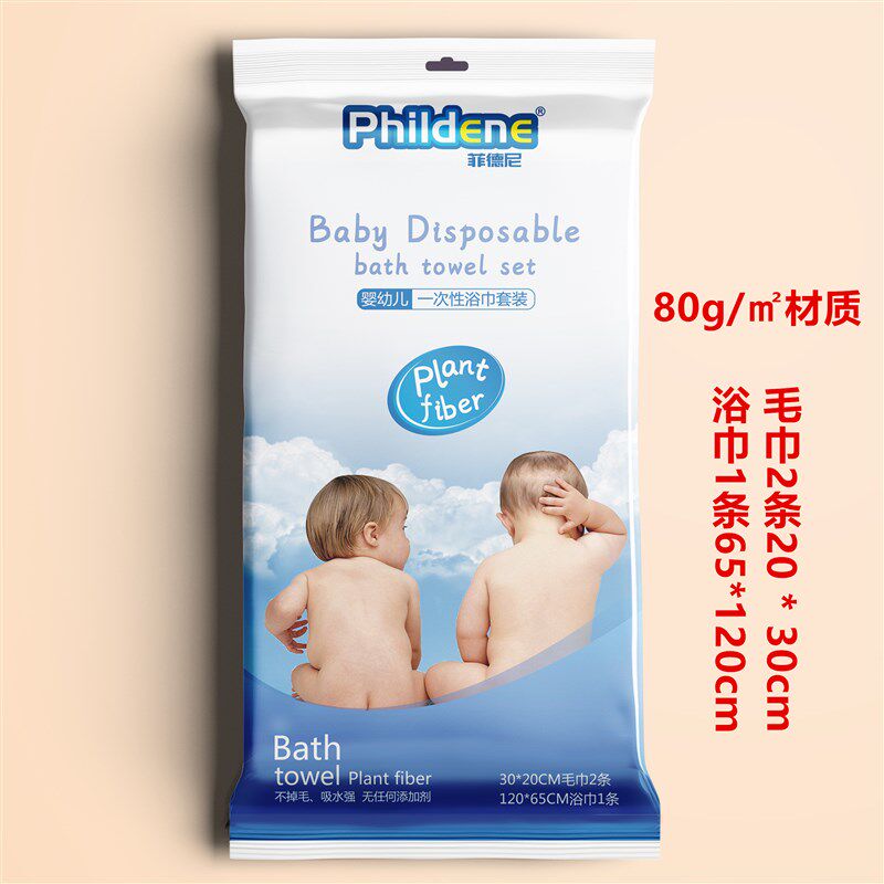 菲德尼婴幼儿一次性浴巾毛巾套装游泳馆洗澡巾母婴店免加厚洗浴巾