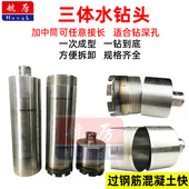 三节水钻头加长深孔钻头钢筋混凝土锋利耐磨钴基水钻纯钴焊接钻头